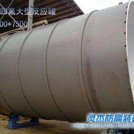 四氟储罐
