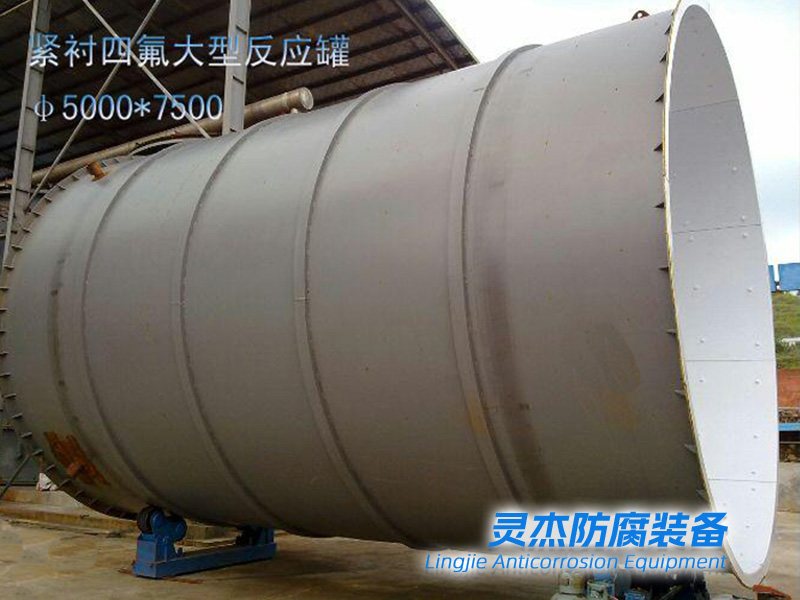 四氟储罐